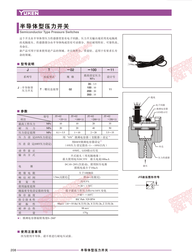 YUKEN压力开关JT-02-100-11