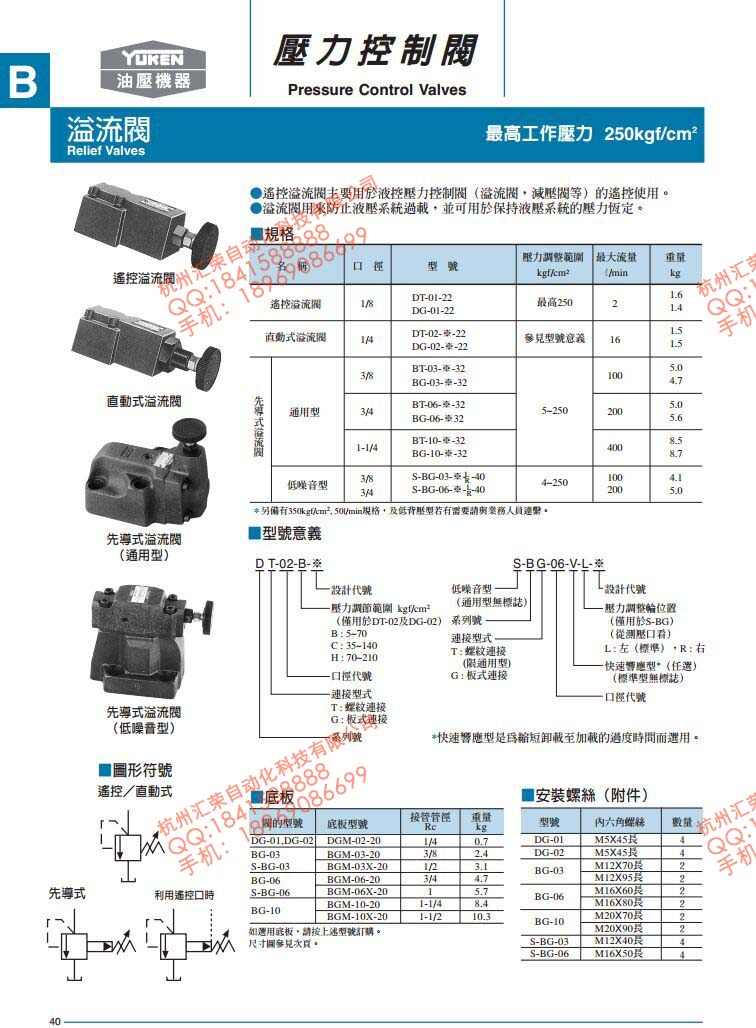 直動式溢流阀DT/DG-02